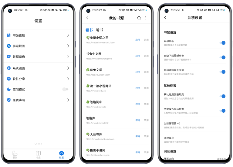 书痴app截图1