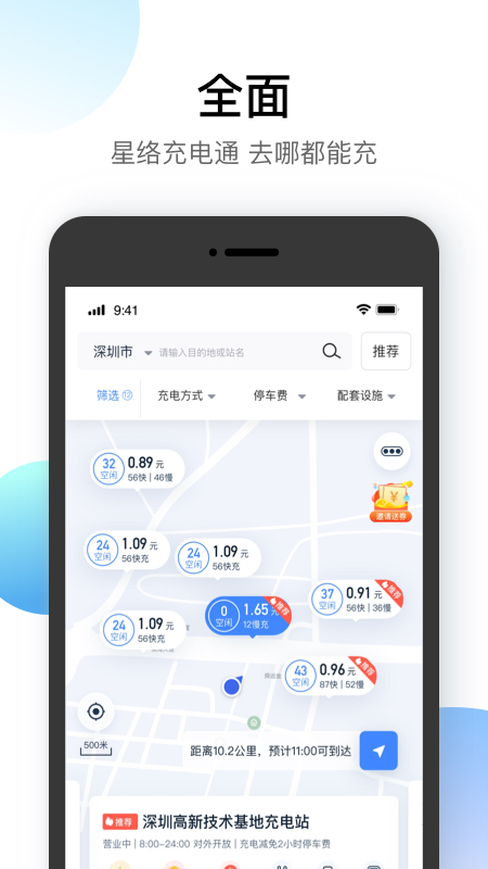 恒大星络充电通app截图1