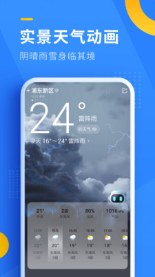 即刻天气app截图2