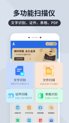 扫描君专业版截图2