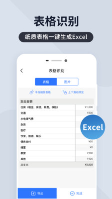 扫描君专业版截图4