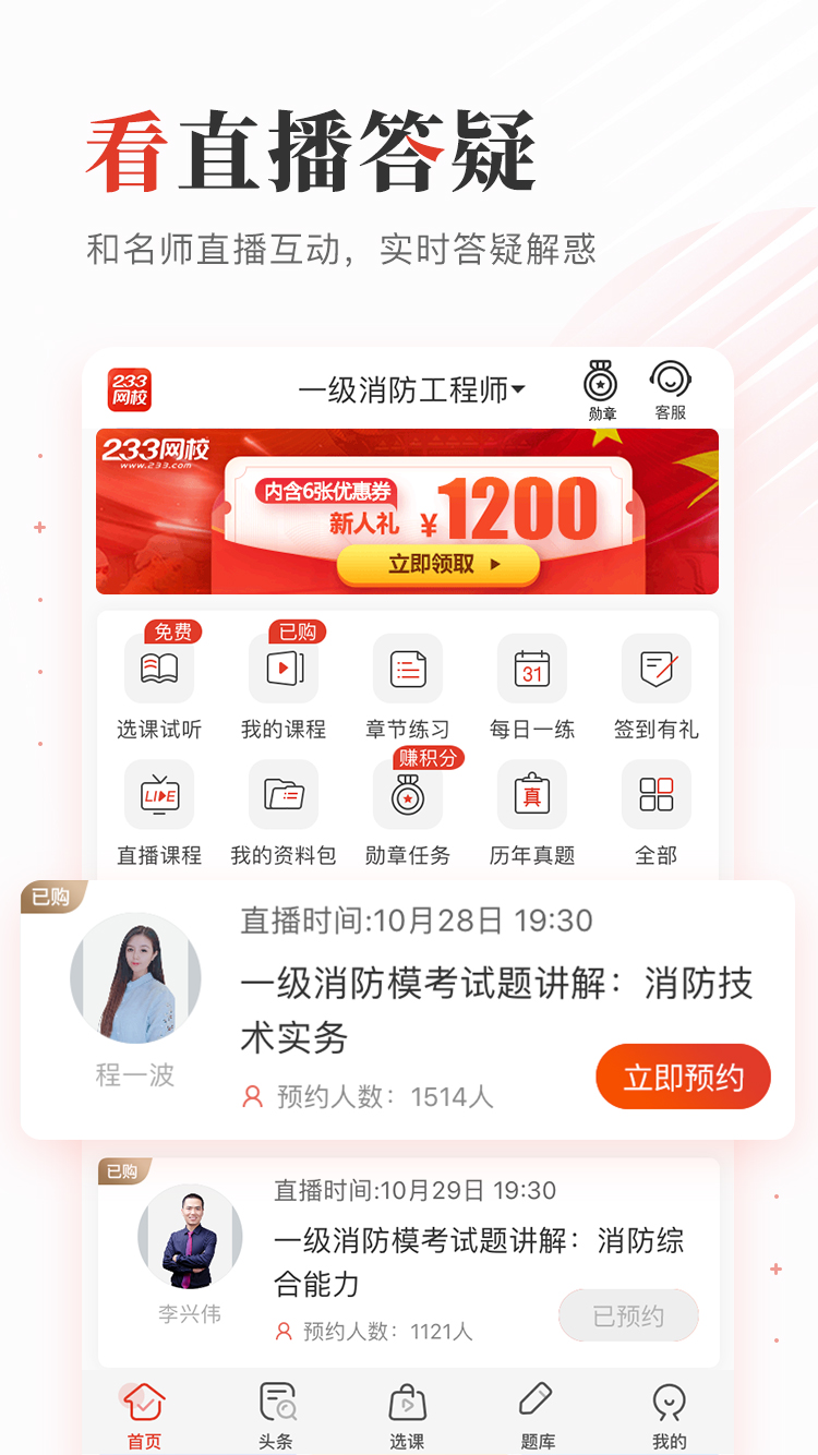 233网校app截图2