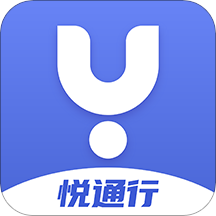 悦通行app