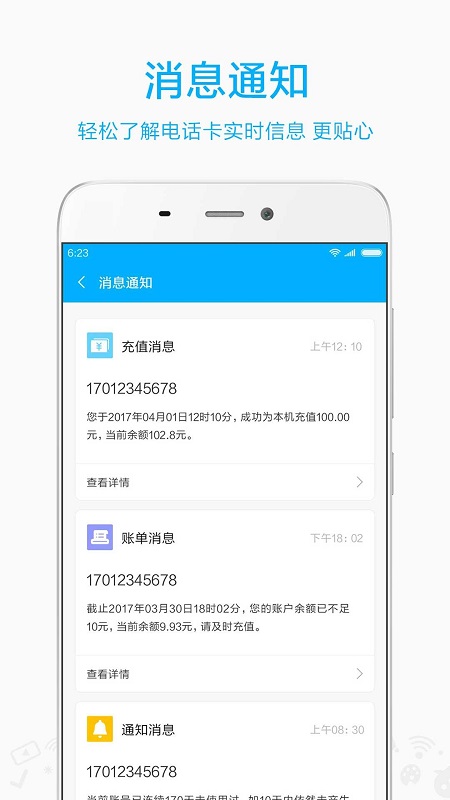 小米移动(5G卡定制)截图1