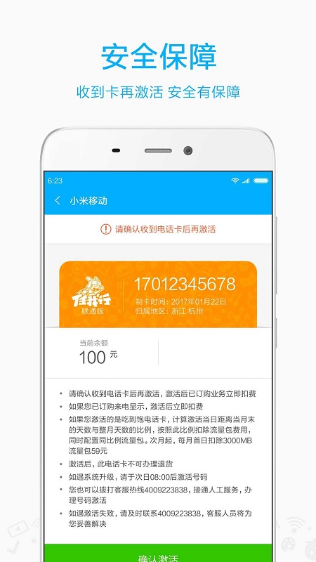 小米移动(5G卡定制)截图2
