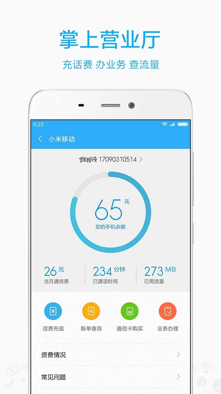小米移动(5G卡定制)截图3