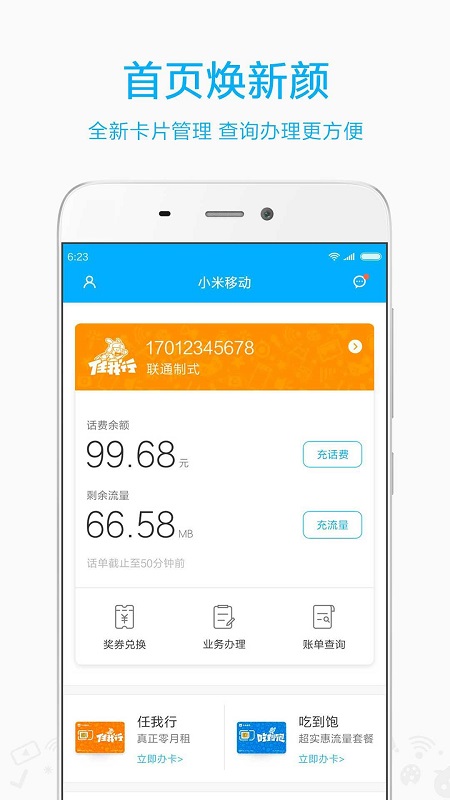 小米移动(5G卡定制)截图4