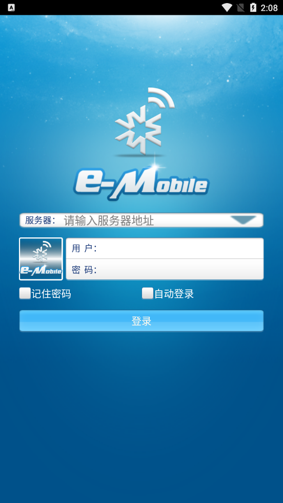 E-Mobile(泛微移动平台)截图1