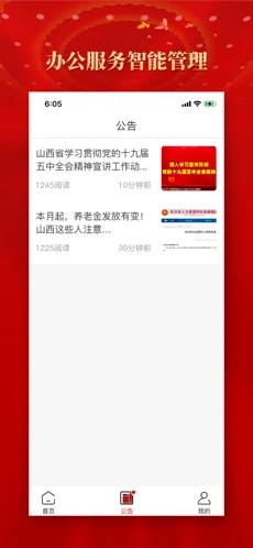 老干部家园app截图1