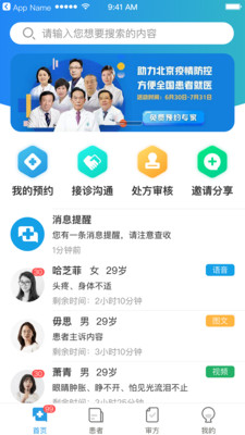 医小鹿app截图2