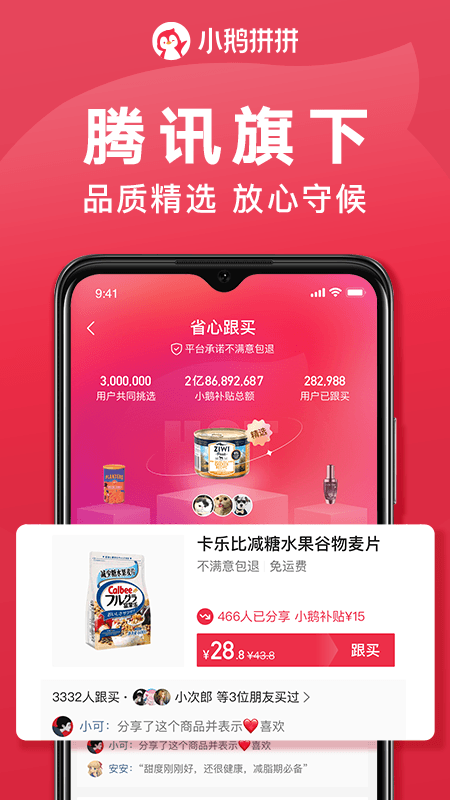 小鹅拼拼app截图2