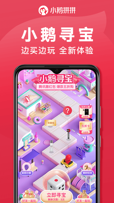 小鹅拼拼app截图4