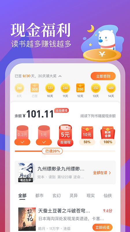 蛮多小说赚钱截图4