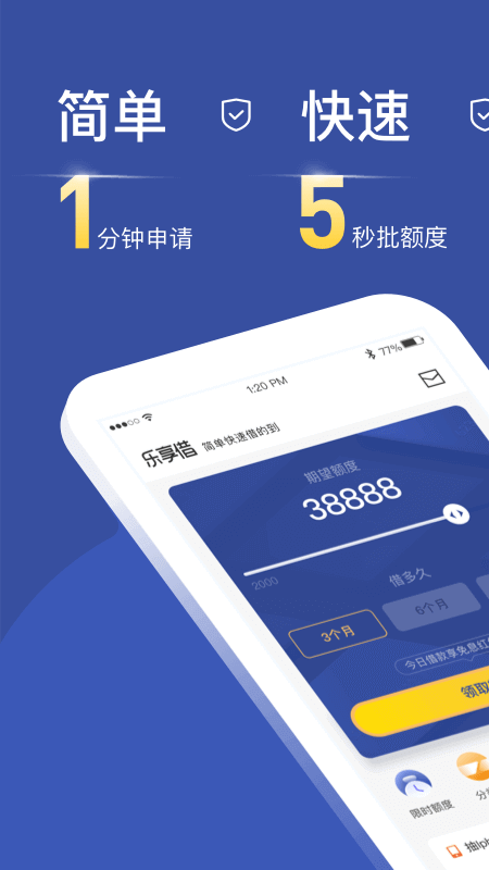 乐享借信用钱包截图2