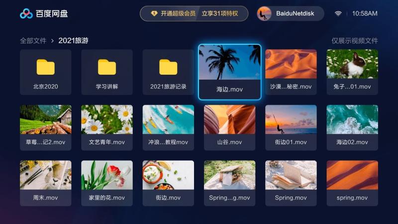 百度网盘TV版截图3