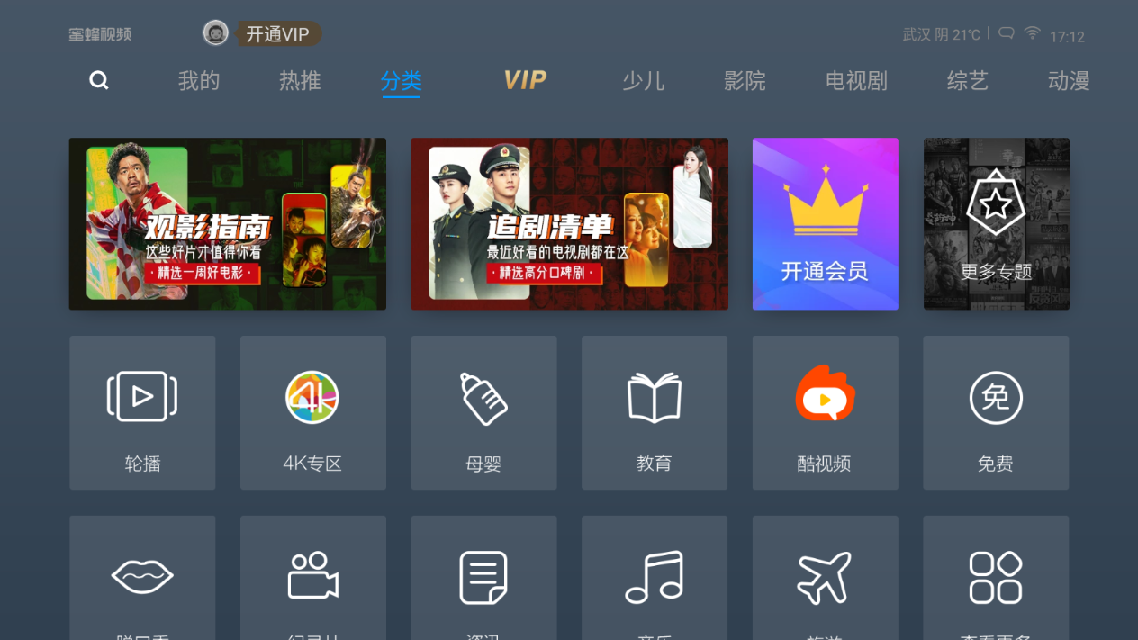 蜜蜂视频TV版截图2