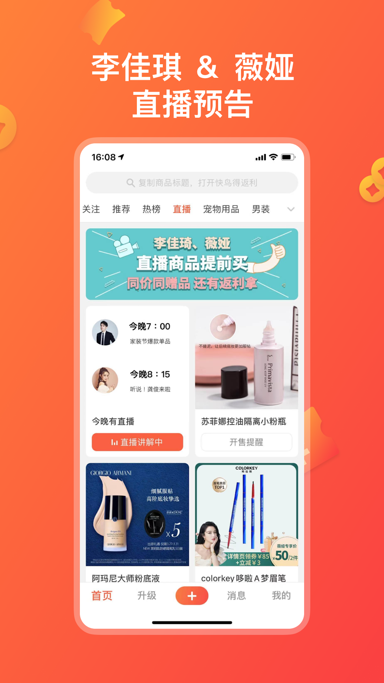 快鸟返利app截图1