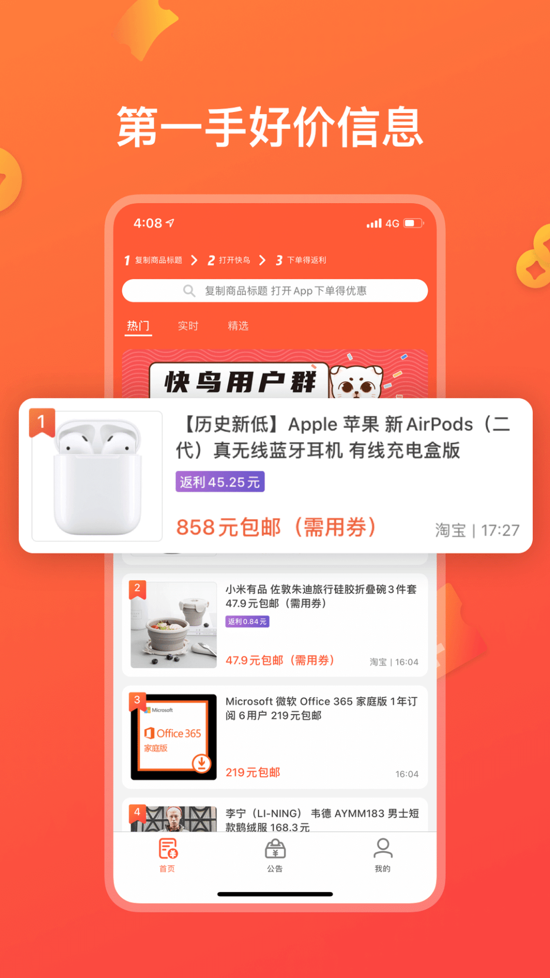 快鸟返利app截图3