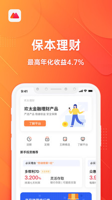 欢太金融app截图3