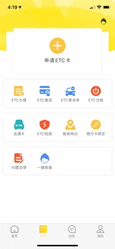 吉高畅行etc截图1