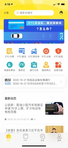 吉高畅行etc截图4