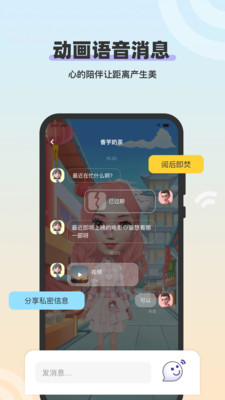 妙星人(虚拟形象交友)截图4