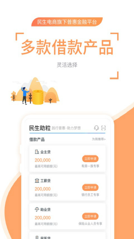 民生助粒app截图4