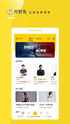 月野兔运动app截图2