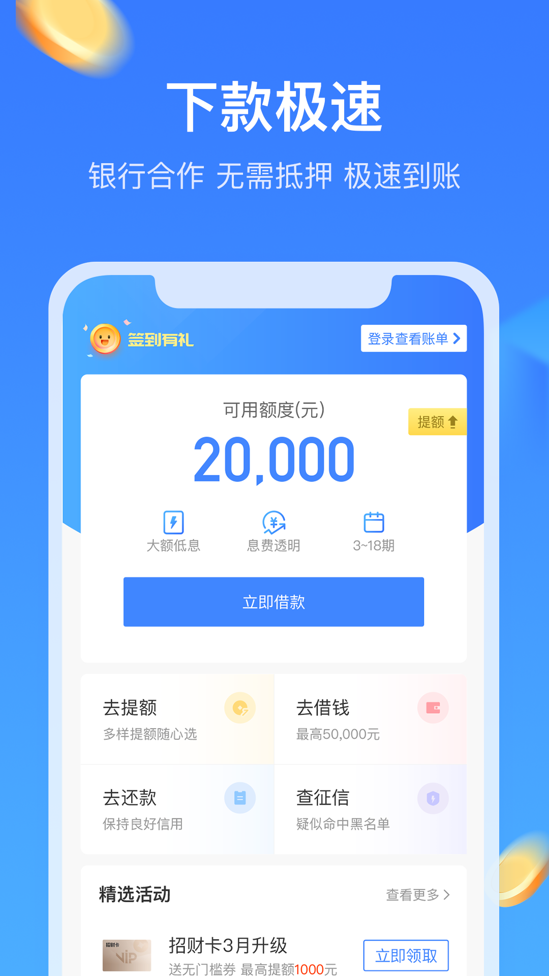 招集令贷款app截图1