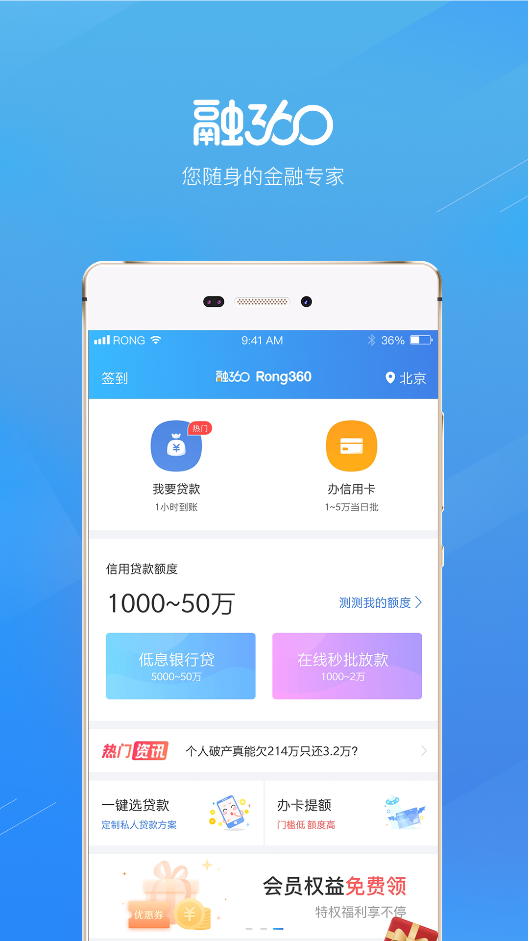 融360贷款截图1