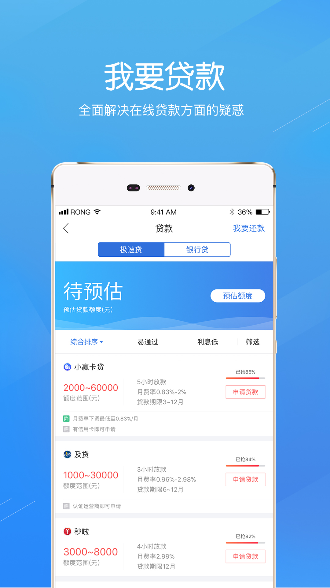 融360贷款截图2