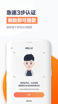 搜狗借钱app截图1