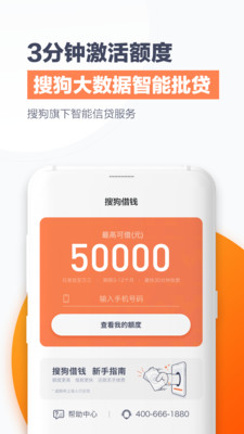 搜狗借钱app截图2
