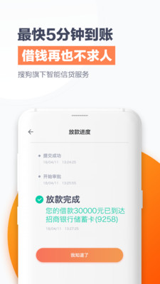 搜狗借钱app截图3