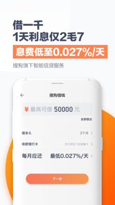搜狗借钱app截图4