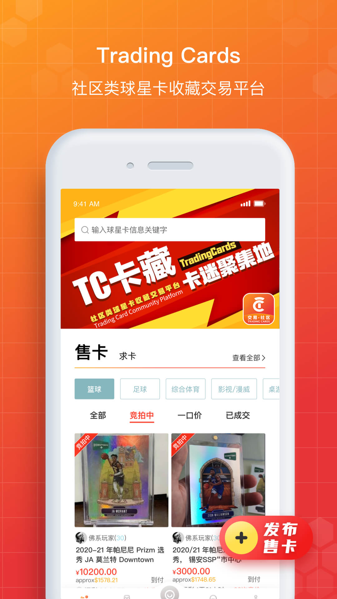 TC卡藏(Trading Cards)截图1