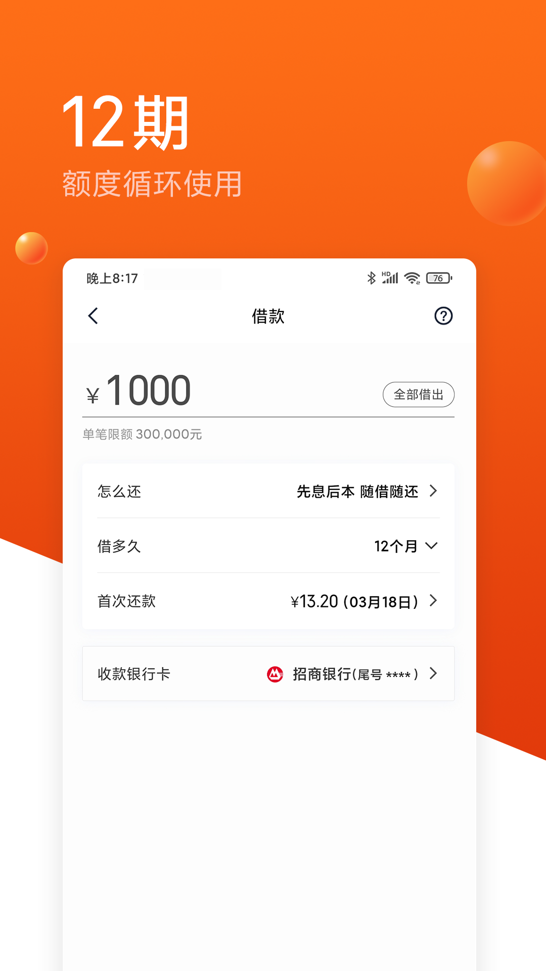 小米借条app截图1