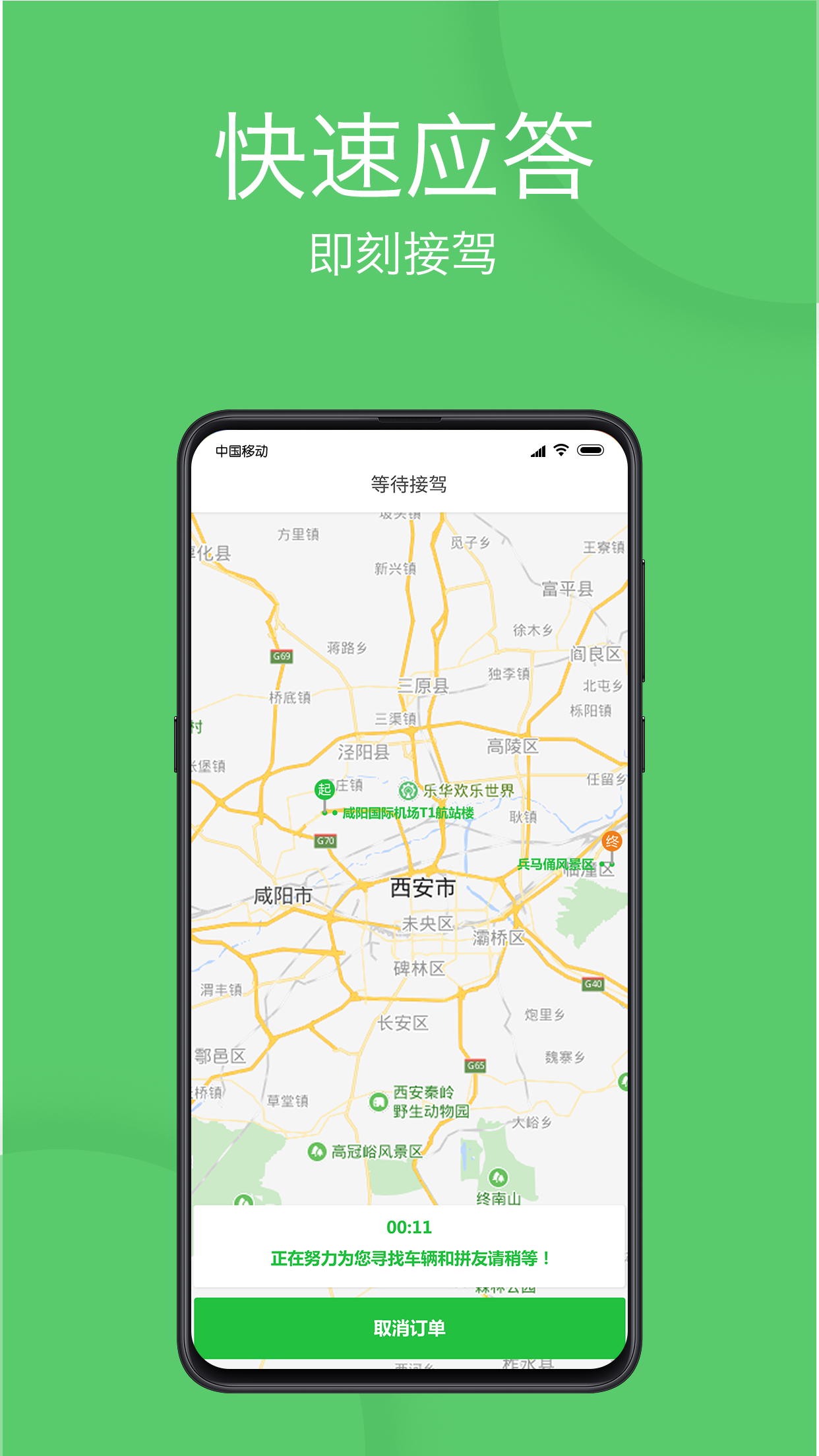 优e出行app截图3