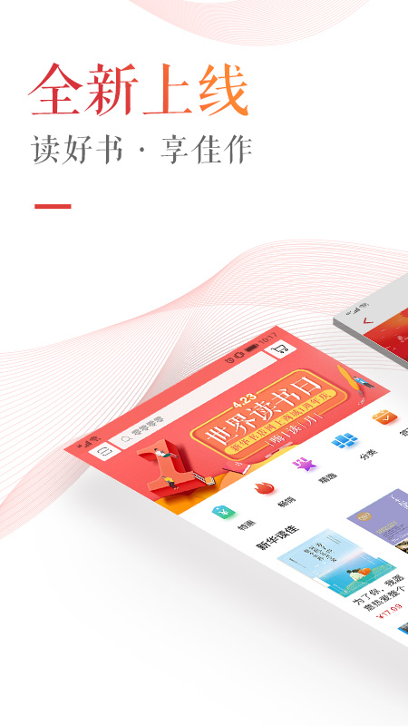 新华读佳app截图1