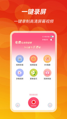 王者录屏app截图1