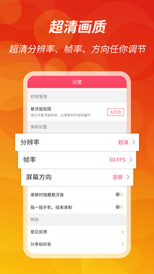 王者录屏app截图3