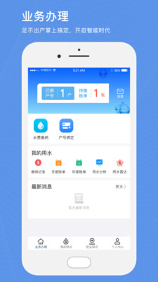 北京自来水app截图3