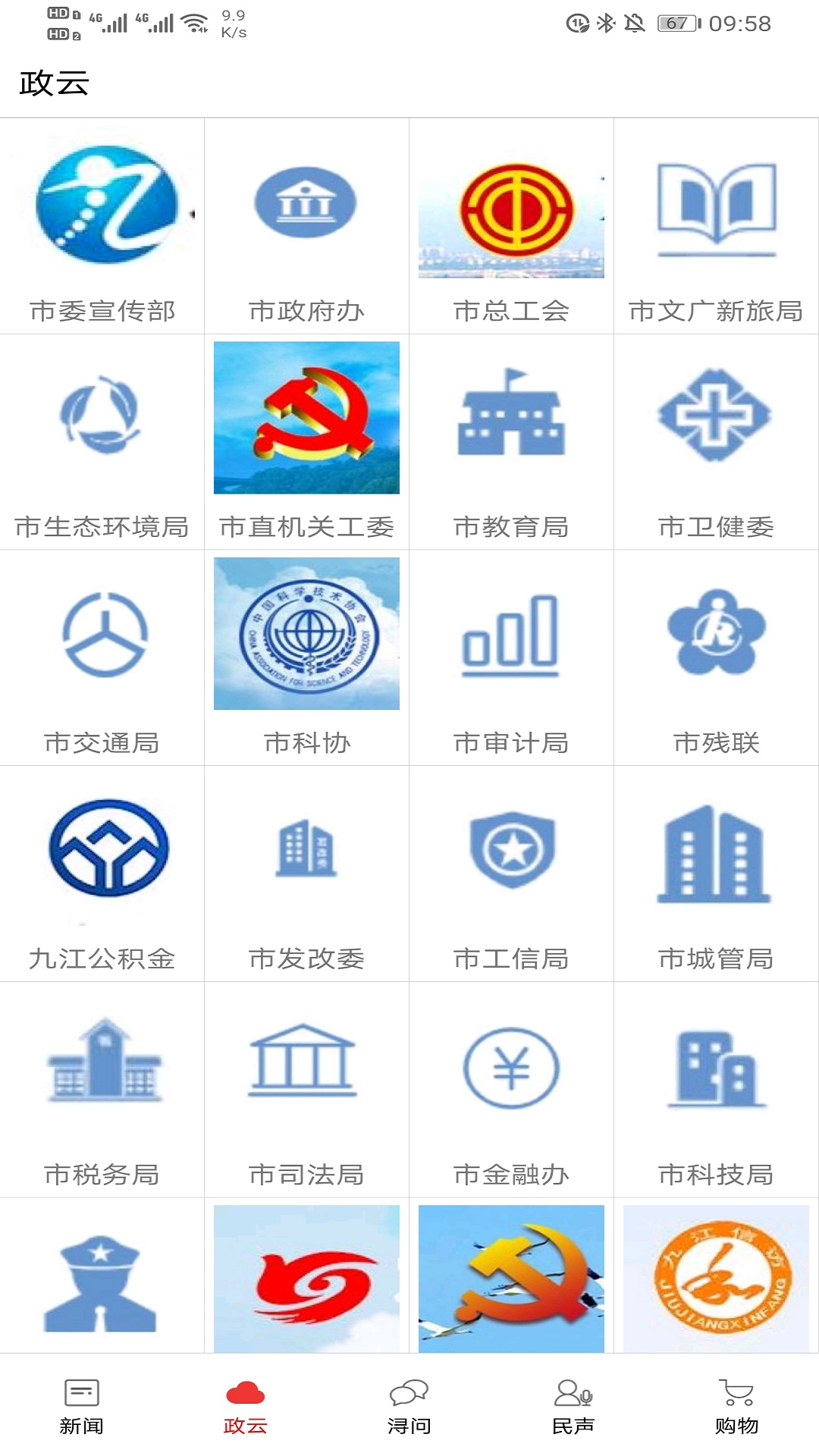 掌中九江app截图4