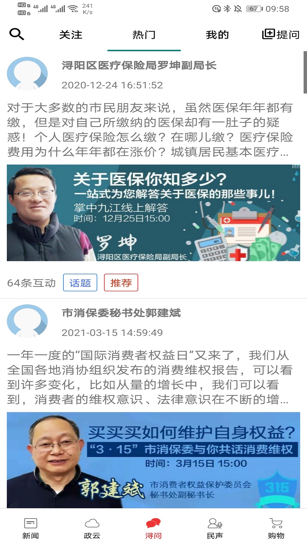 掌中九江app截图2