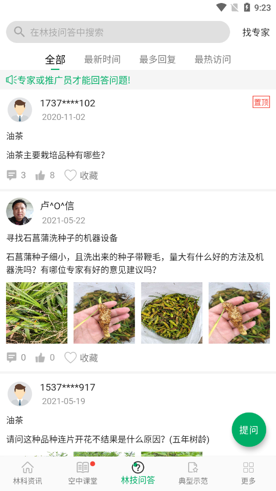 江西林技通app截图3
