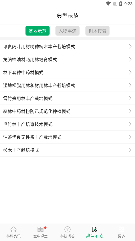 江西林技通app截图4