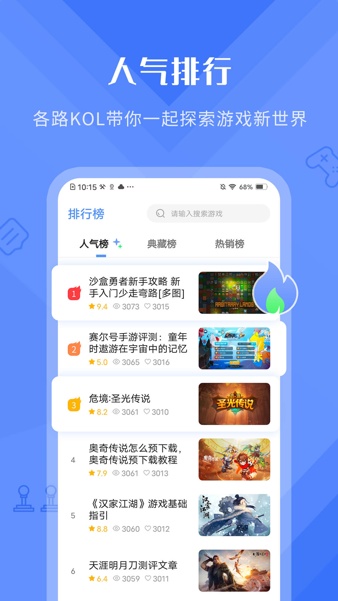 好游早报(游戏资讯)截图1