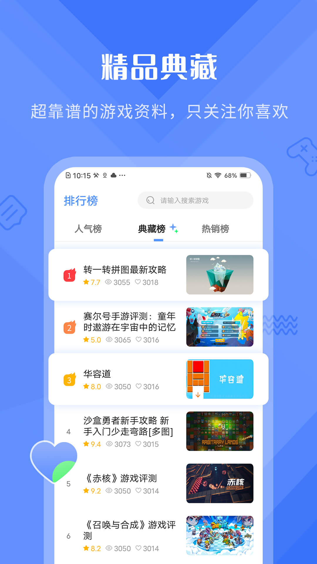 好游早报(游戏资讯)截图2