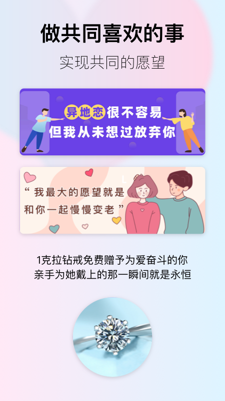 小恩爱(情侣交友)截图2