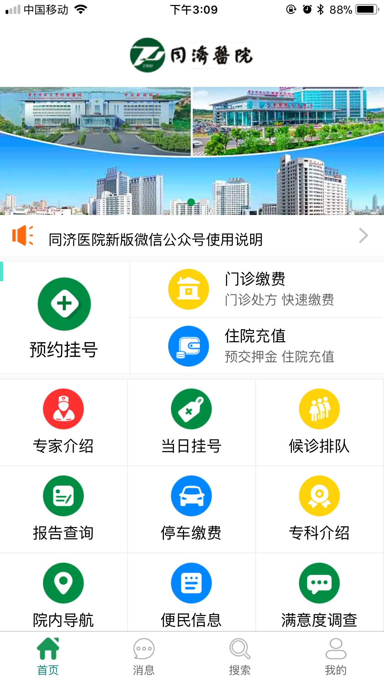 掌上同济(同济医院掌上挂号)截图3
